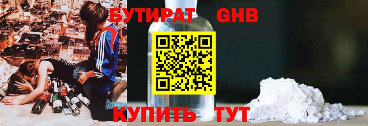 Бутират BDO Заинск