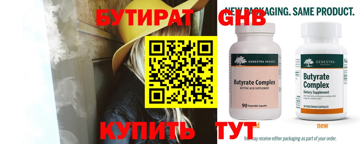 Заинск  Бутират GHB  Вход с VPN 