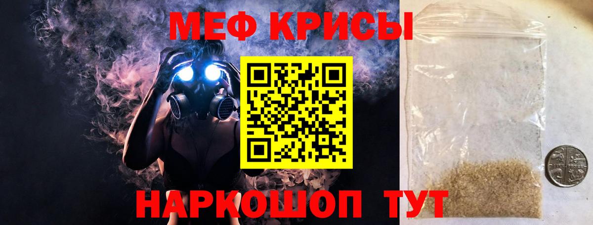 Меф кристаллы Заинск